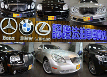 中台灣法拍車專賣店