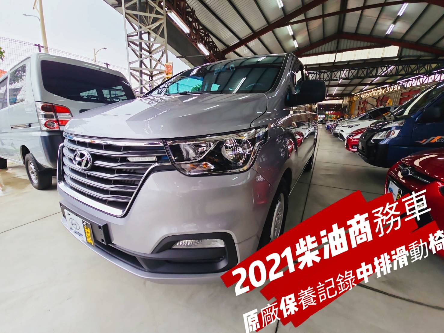 2021年Hyundai 現代Starex