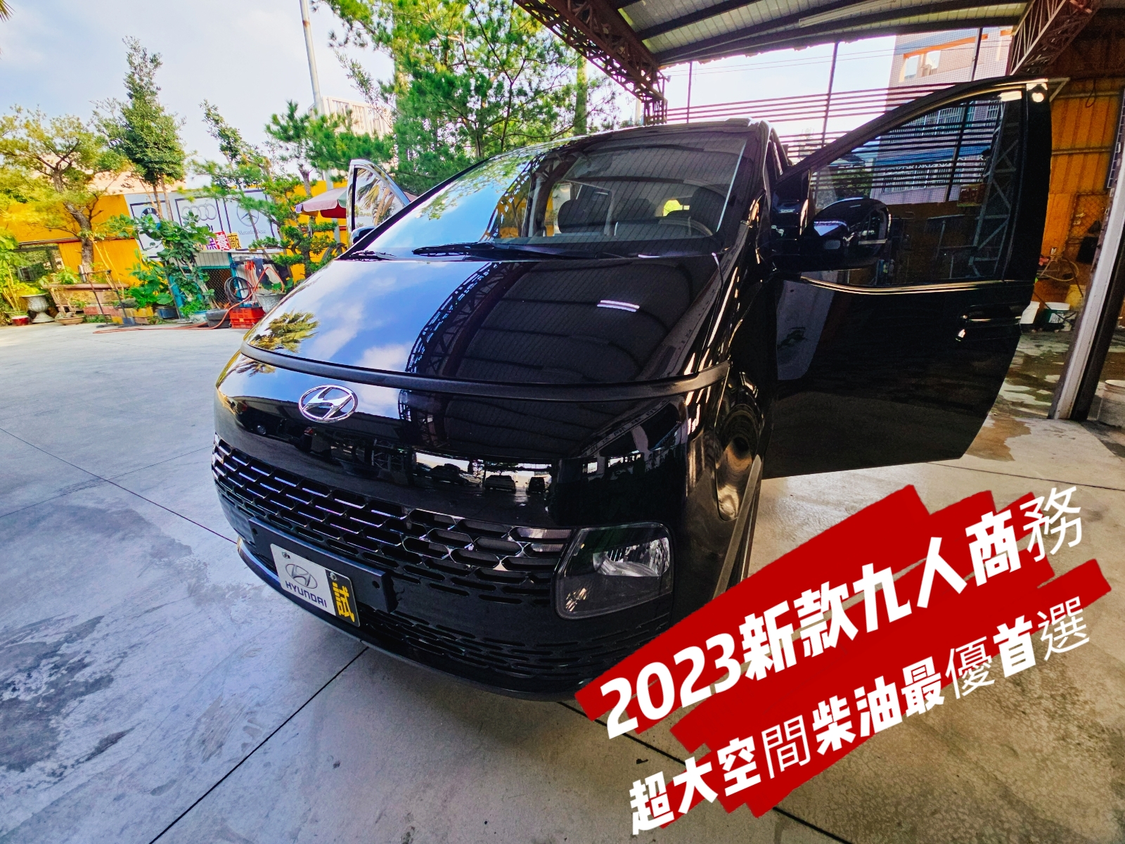2023年Hyundai 現代新款STARIA